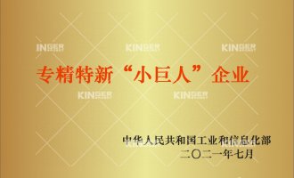 【喜报】再添重磅声誉！c7c7娱乐平台官网入口机械人入选国家工信部专精特新“小巨人”企业