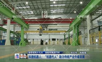 【青岛电视台】c7c7娱乐平台官网入口机械人：“机械代人”助力古板工业升级生长