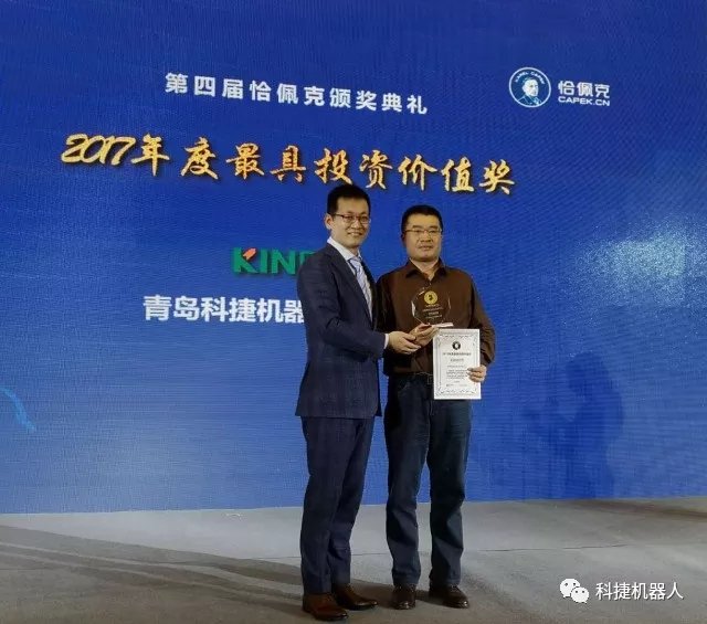 【获奖】c7c7娱乐平台官网入口机械人荣膺第四届恰佩克奖2017年度“最具投资价值奖”