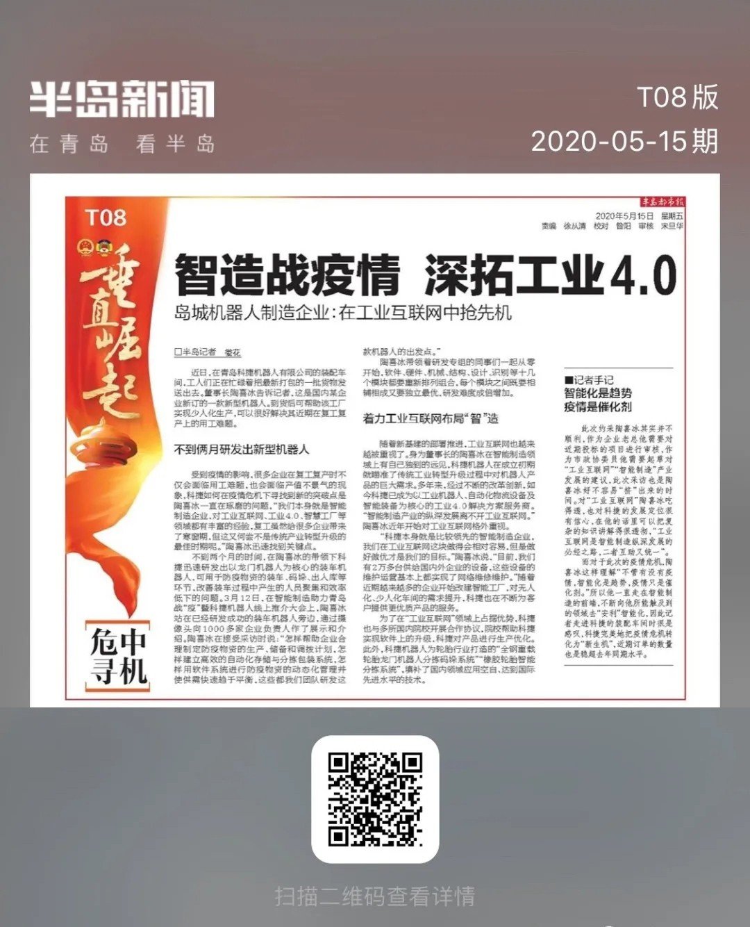 【半岛专访】智造战疫情，，，，，，c7c7娱乐平台官网入口机械人助力古板企业转型升级