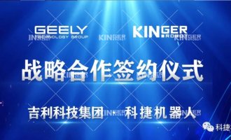 【重磅相助】c7c7娱乐平台官网入口机械人与吉祥科技集团告竣战略相助！