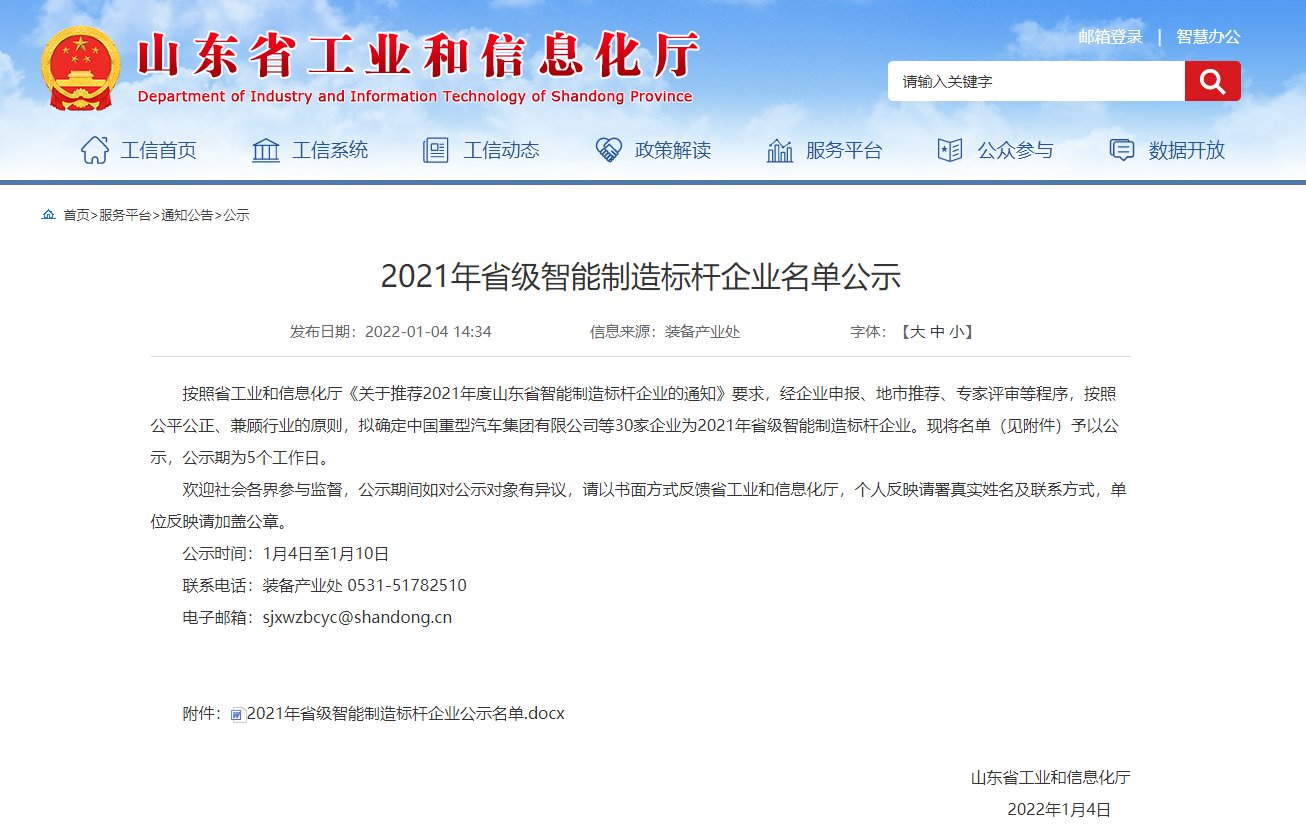 c7c7娱乐平台官网入口机械人入选山东省智能制造标杆企业！