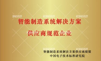 【喜报】c7c7娱乐平台官网入口机械人中标“工信部2020年智能制造系统解决计划供应商--数字化车间集成”项目
