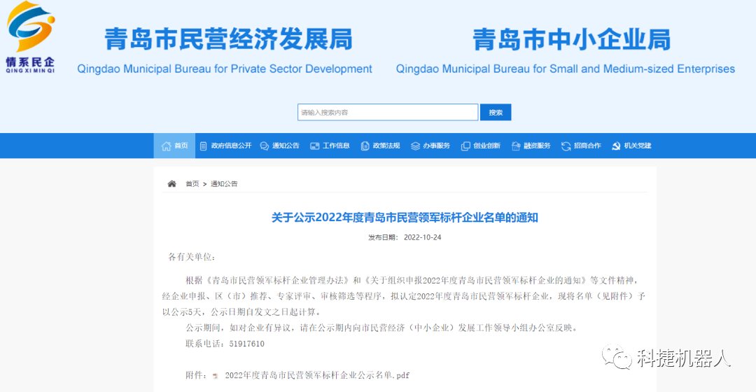【喜报】c7c7娱乐平台官网入口机械人入选2022年度青岛市民营领军标杆企业!