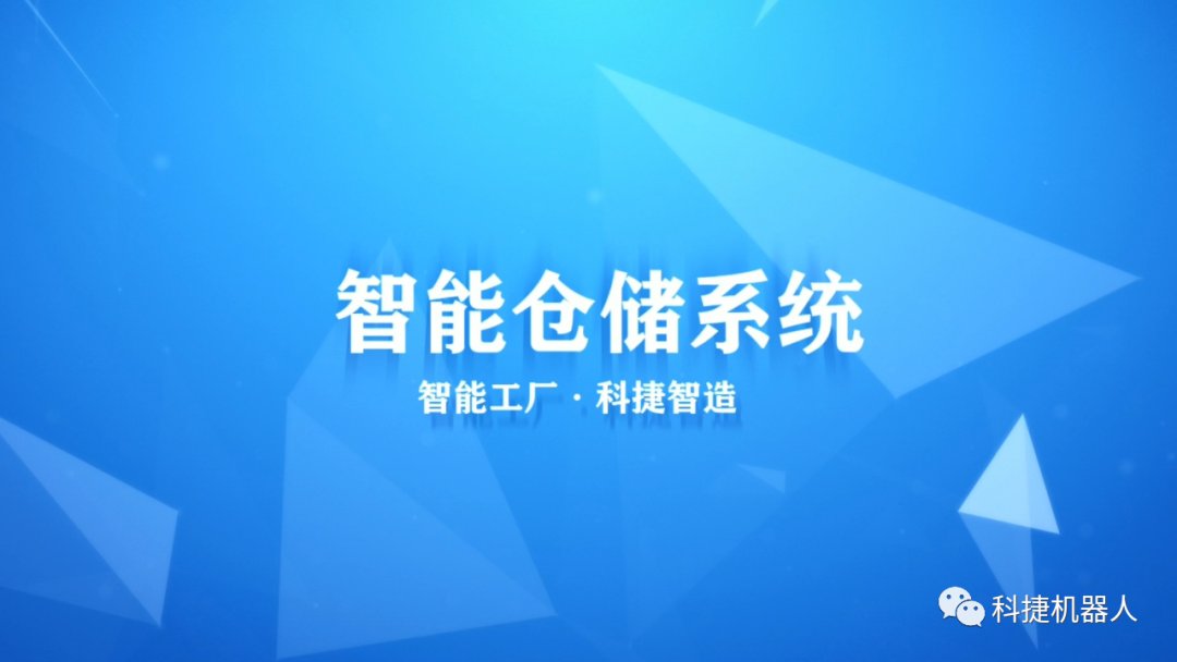 【小捷有话说】机械人界的“高富帅“来袭，，，，，，200+项目落地，，，，，，总有一款适合你！