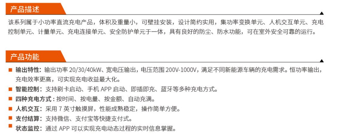 小功坦率流智能充电机30/40kW