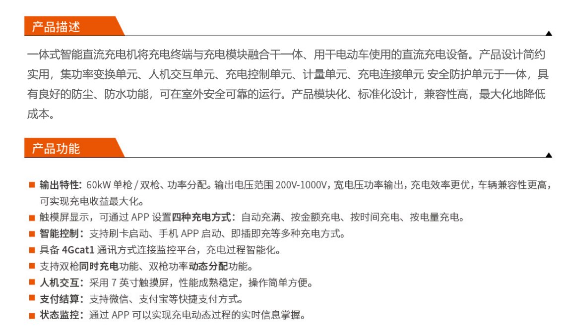 一体式智能直流充电机-60kW