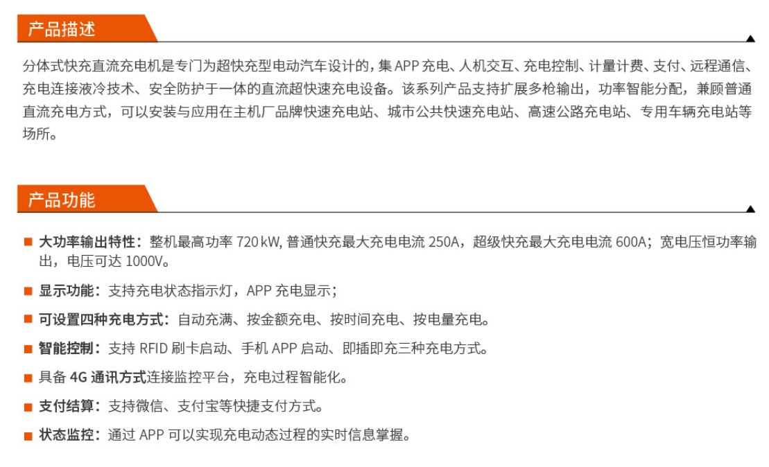分体式快充直流充电机