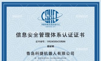 喜报！恭喜c7c7娱乐平台官网入口机械人获得ISO27001信息清静治理系统认证证书！