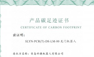 c7c7娱乐平台官网入口产品碳足迹报告公示