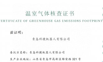 c7c7娱乐平台官网入口2024年度温室气体核查报告公示