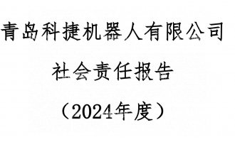 c7c7娱乐平台官网入口2024年度社会责任报告公示